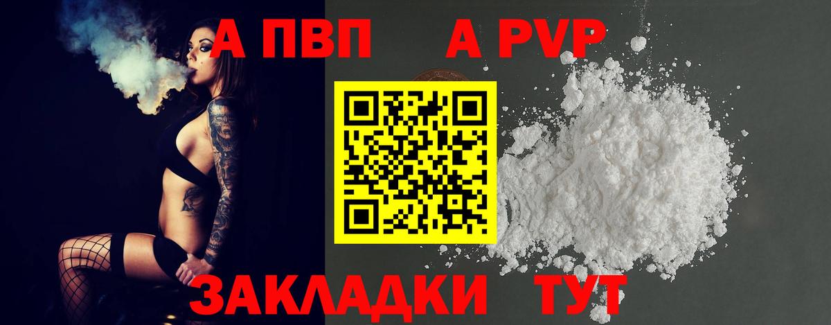 А ПВП крисы CK  Альфа ПВП мука  Новошахтинск  Вход с VPN 