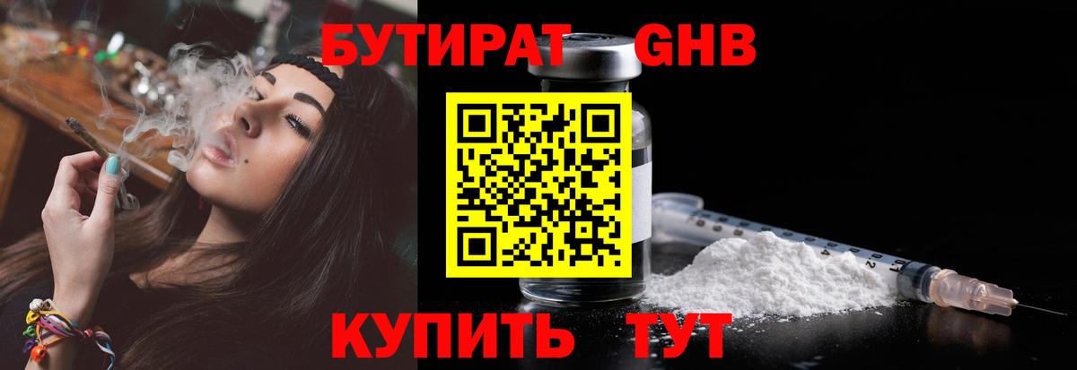 БУТИРАТ  БУТИРАТ BDO 33%  Вход с VPN  Новошахтинск 