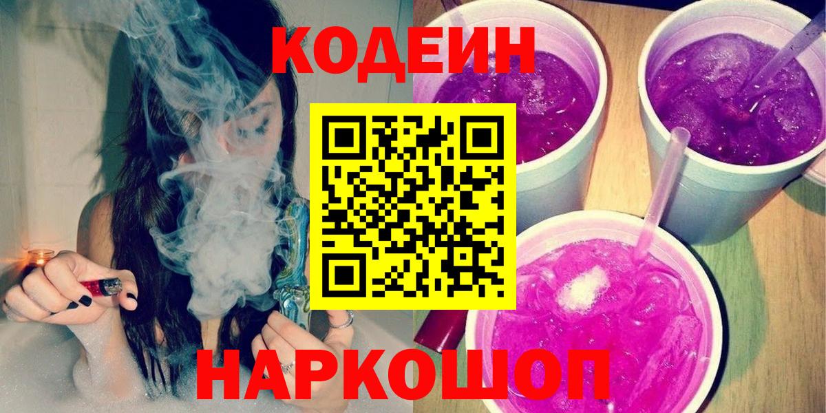 Кодеиновый сироп Lean напиток Lean (лин)  Кодеиновый сироп Lean напиток Lean (лин)  Новошахтинск  Вход с VPN 