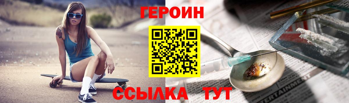 Новошахтинск  Героин афганец  Героин  Вход с VPN 