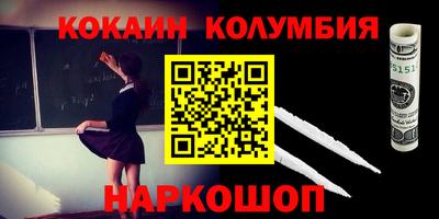 кокаин премиум Славгород