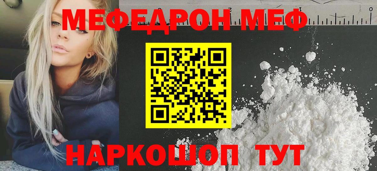 МЯУ-МЯУ VHQ  Вход с VPN  Мефедрон 4 MMC  Новошахтинск 