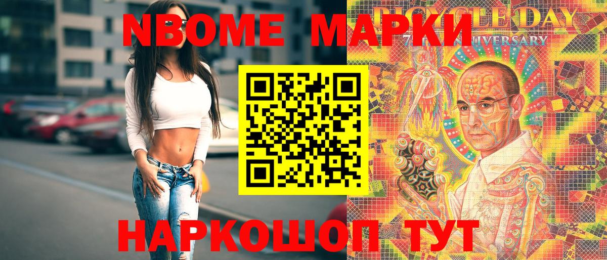 Марки 25I-NBOMe 1500мкг Новошахтинск