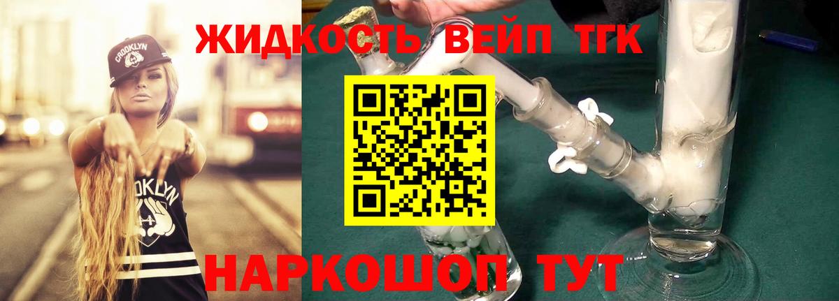 Дистиллят ТГК вейп  Вход с VPN  Новошахтинск 